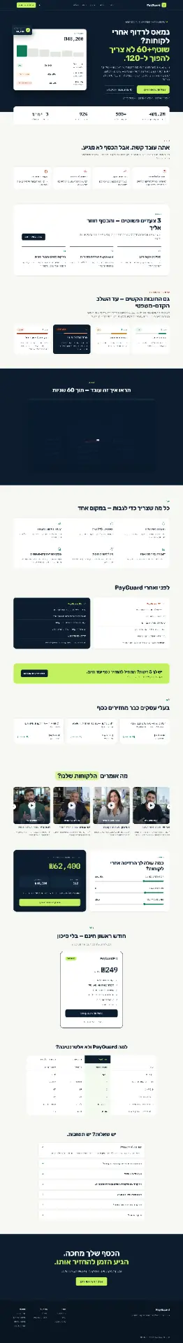 צילום אתר PayGuard