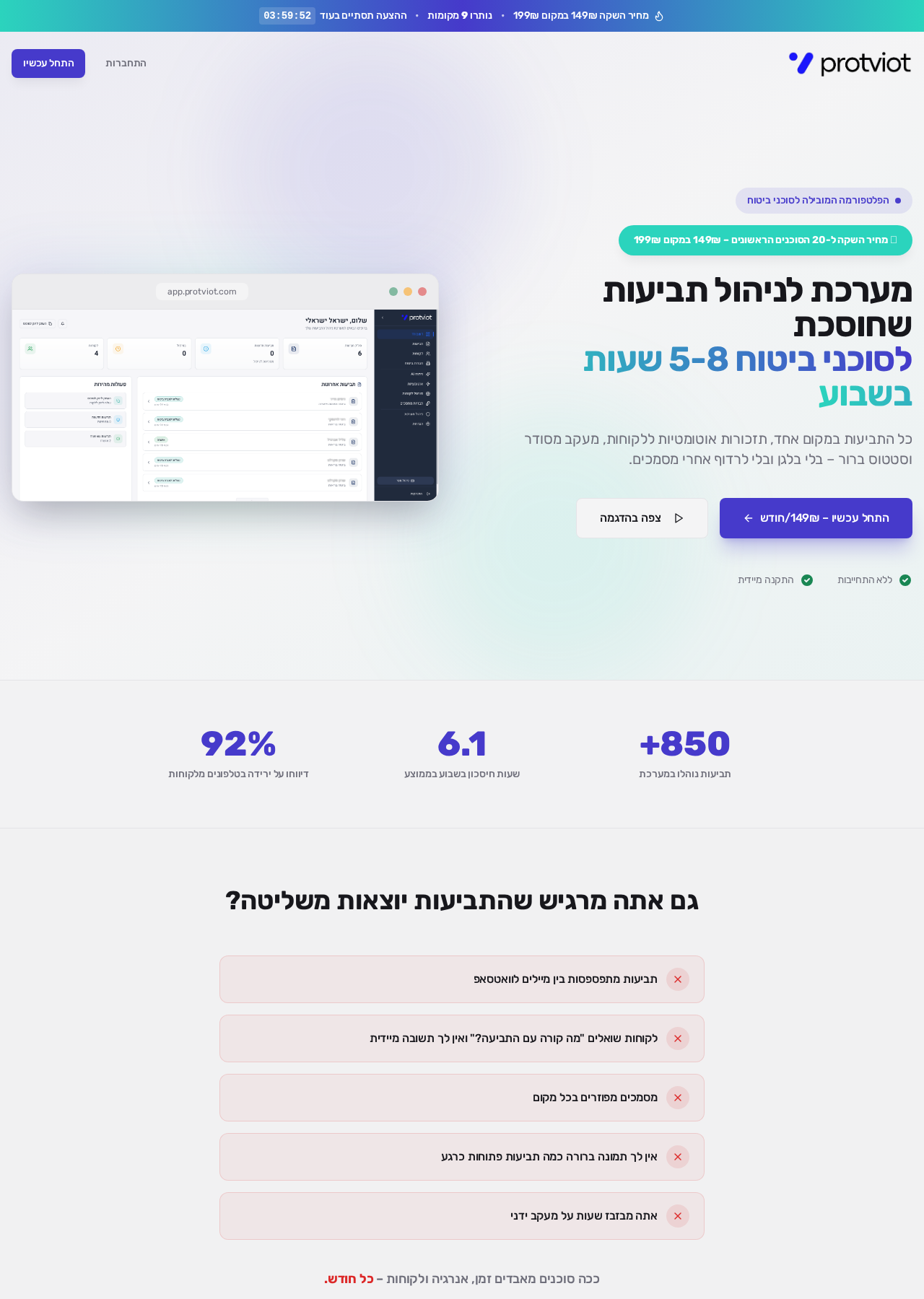 צילום אתר protviot